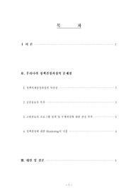 [복지행정] 우리나라 복지정책결정 과정의 문제점