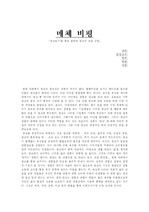 [매스컴의 이해] 매체비평