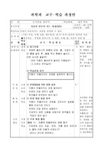 [과학교육] 과학과  교수-학습 과정안(지층이 만들어 지는 과정)