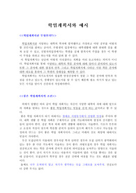[학업계획서]학업계획서와 예시