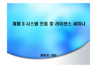 [정보기술]제품 &amp; 시스템인증 및 라이센스 (Microsoft/Intel) 세미나