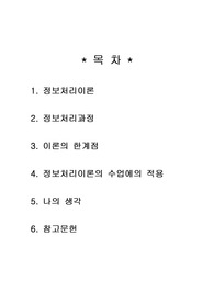 정보처리이론에 관한 모든 것
