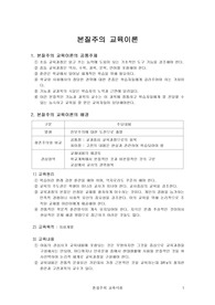 [교육철학] 본질주의 교육이론