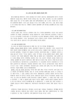 [한국근현대사] 한국근현대사, 사건의 본질과 의미