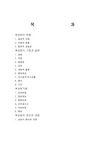 [사회복지] 상담의 방법