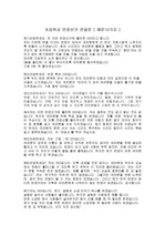 반장 학급회장 선거]초등학교 반장선거 연설문 ( 예문10가지 ) 레포트