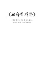 [교육학(북한의 교육)] 북한의 교육제도