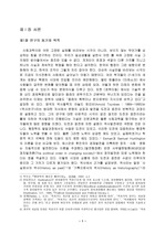 [행정개혁] 한국 행정개혁의 변천과정과 발전방향에 관한 연구