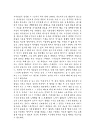 [논술, 사회] 사회갈등