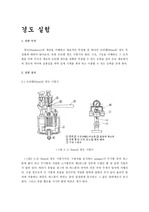 [기계공학실험 ] 경도 실험