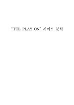 TTL PLAY ON Web Page 분석