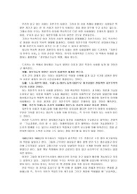 [미래학]피터드러커 탈 자본주의 사회