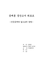 [디자인. 공예. 미술] 민중공예와 앞으로의 방향