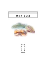 [어류] 한국의 물고기