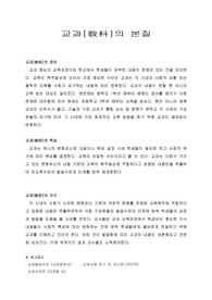 [교육] 교과교육론