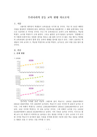 [교직] 중등교육의 현황조사
