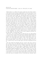 [한국사] 도진순의 <한국 민족주의와 남북관계 - 이승만, 김구 시대의 정치사> 독서 감상문