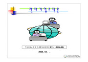 [전자기업] 전자기업조직론