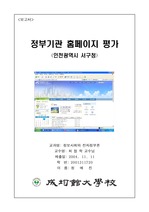 [전자정부] 정부기관 홈페이지 평가(인천광역시 서구청)