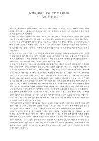 [독후감] &#039;10년후&#039;를 읽고