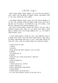 [독서지도] 독서의 기술