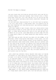 [영문학] 세일즈맨의 죽음
