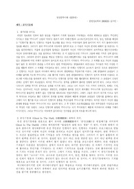 [애니매이션] 공각기동대의 줄거리와 제목의 의미