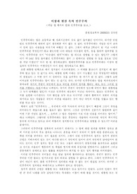 [북한사회의 이해] 이상과 현실 속의 민주주의