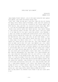 [한국역사] 권력에 희생된 “실미도 684부대”