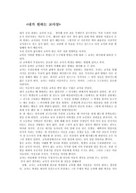 내가 원하는 교사상