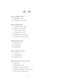 [법] 형사소송 공판절차