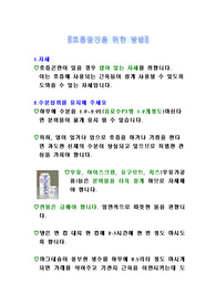 호흡증진 교육자료