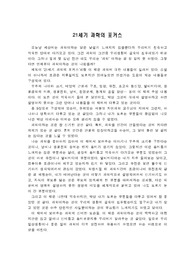 [독후감] 21세기 과학의 포커스
