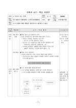 [초등사회교육] 초등학교 사회 4학년 2학기 우리가 사는 지역 지도안