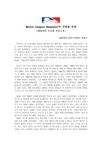 mlb의 국제화 전략