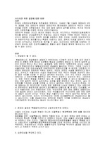 [헌법소송] 수도이전 위헌 결정에 대한 비판