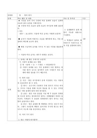 학습지도안-빛의 반사