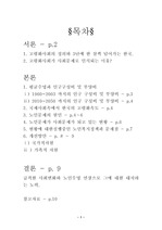 [사회복지] 고령화사회문제론