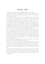 [독서감상문] 최인호 - 타인의 방
