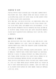 [자기소개서]자기소개서