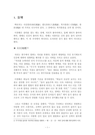 택리지 요약 - 복거총론부분