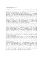 [북한사회의 이해] 북한문학'영근이삭'을 읽고
