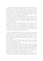 [사회문화] 다문화 시대의 한국인을 읽고