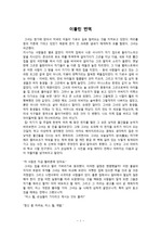 [번역] eveline 이블린 (James Joyce작품) 해석 / 번역본 (원본포함)