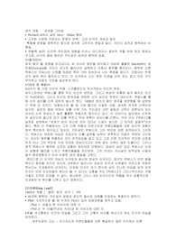 영문학사 셰익스피어의 4대 비극 줄거리 특징 등 레포트