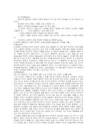 영문학사 셰익스피어의 4대 비극 줄거리 특징 등 레포트