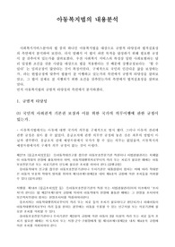 [사회복지법제론] 아동복지법의 내용분석