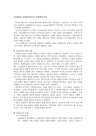 반듀라 스키너 비교이론