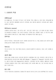 [간호학] 신생아의 특징과 신생아 간호