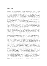 [가족과 건강] 본인 가족의 건강증진 프로그램